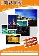 Mandarin Rocks Brochure (PDF)