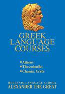 Hellenic Language School Alexander the Great Brochure (PDF)