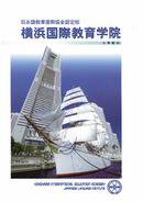 Yokohama International Education Academy Brochure (PDF)