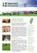 Taiwan HuaYu Mandarin Summer School Brochure (PDF)