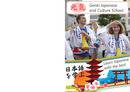 Genki Japanese and Culture School Brochure (PDF)
