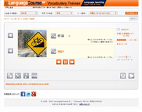 ボキャブラリー学習