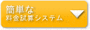 コース料金と宿泊費(オプション)の試算