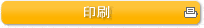 見積もりを印刷する